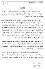 الشيعة الإثني عشرية وتحريف القرآن.pdf