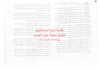 الديموقراطية في الإسلام مكتبةالشيخ عطية عبد الحميد.pdf