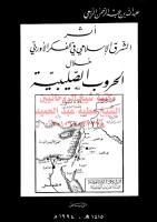 أثر الشرق الإسلامي على الفكر الإوروبي في الحروب الصليبية مكتبةالشيخ عطية عبد الحميد.pdf